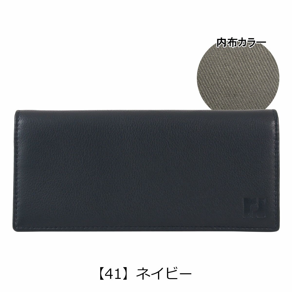 【41】ネイビー