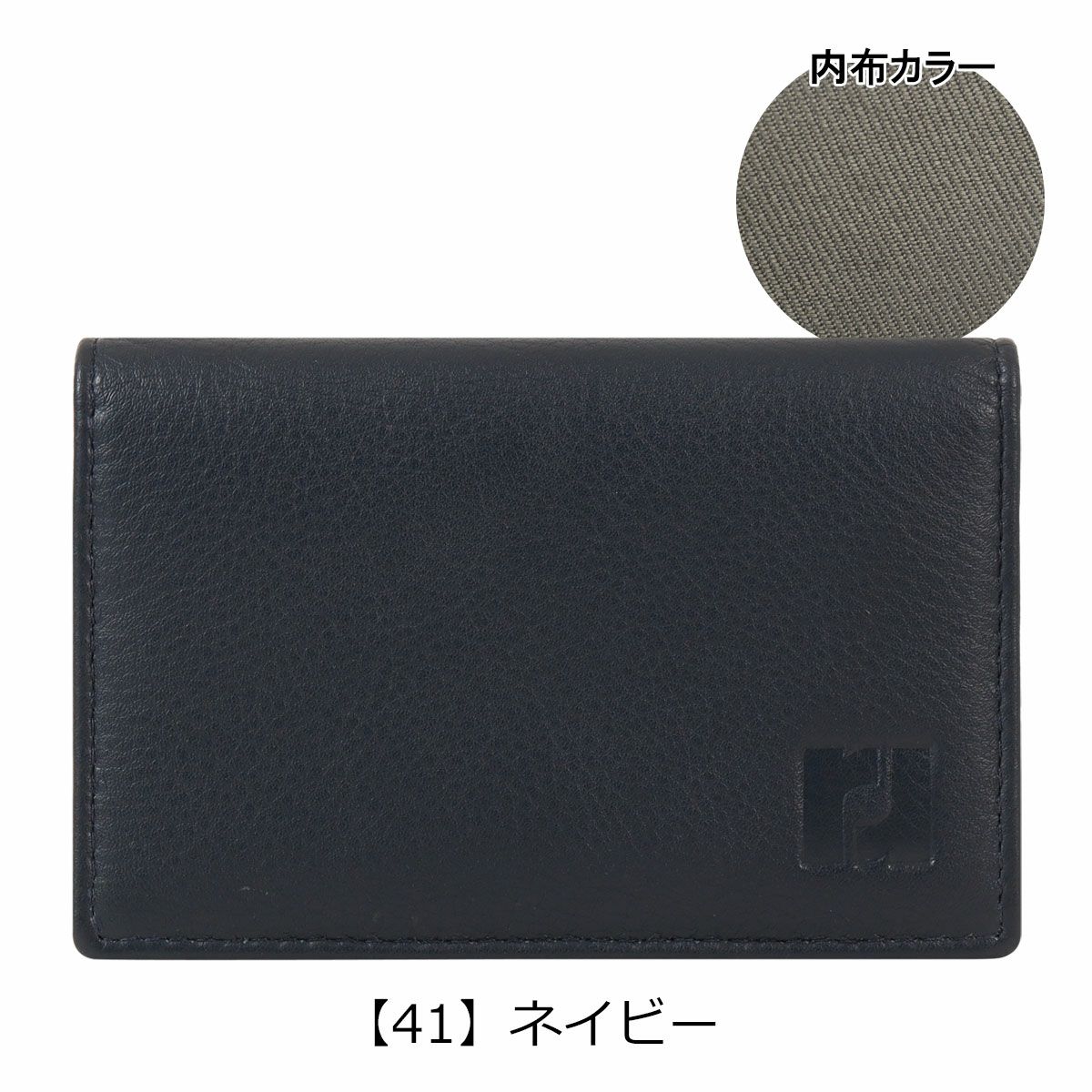 【41】ネイビー
