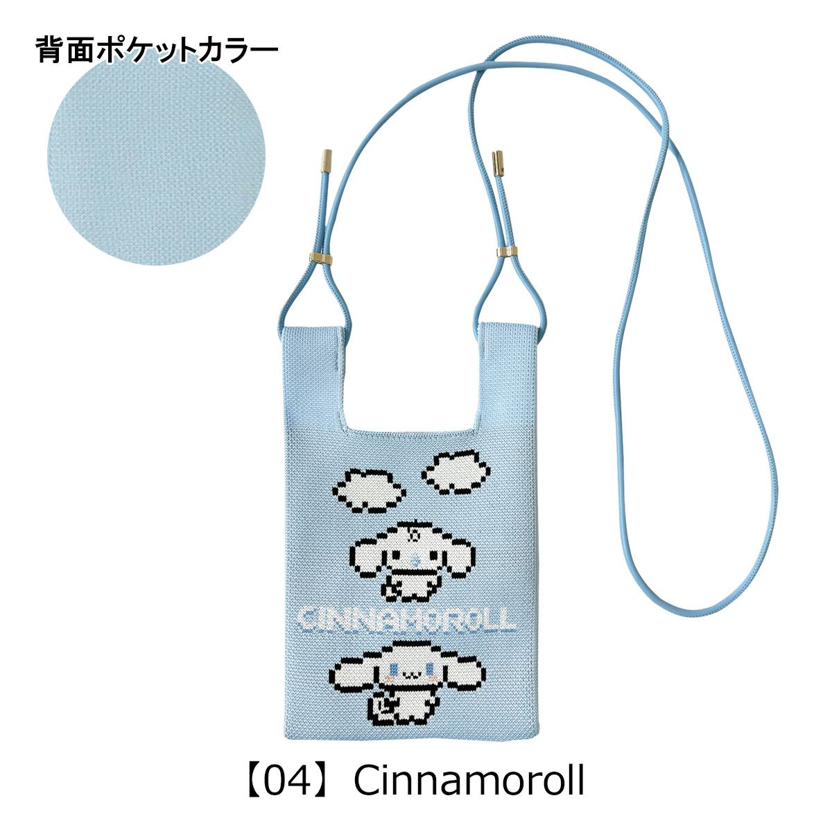 【04】Cinnamoroll