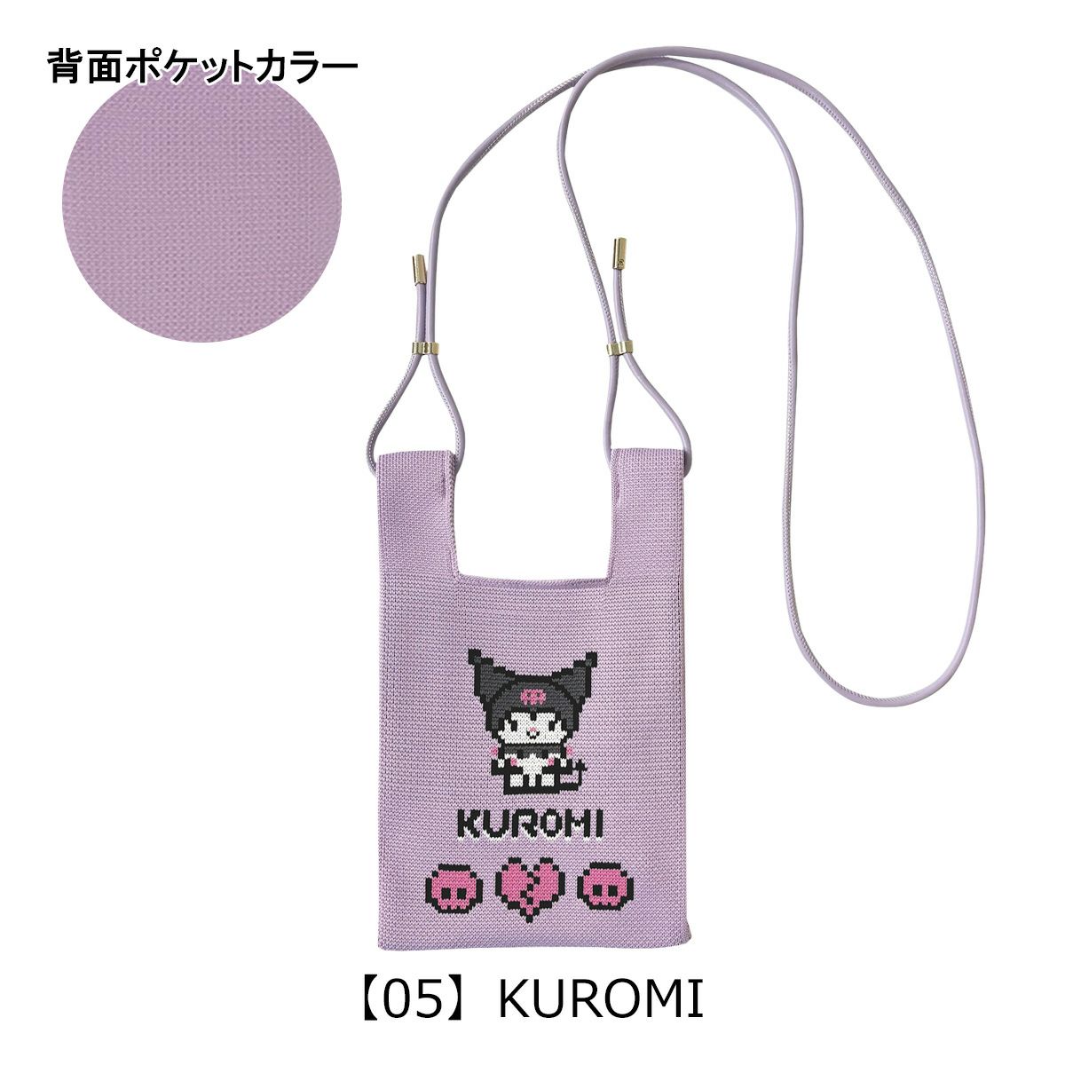 【05】KUROMI