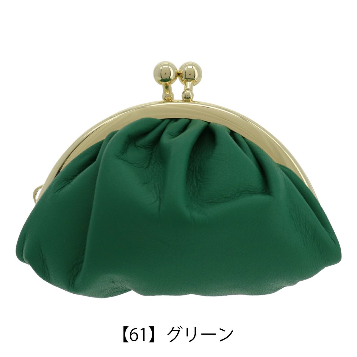 【61】グリーン