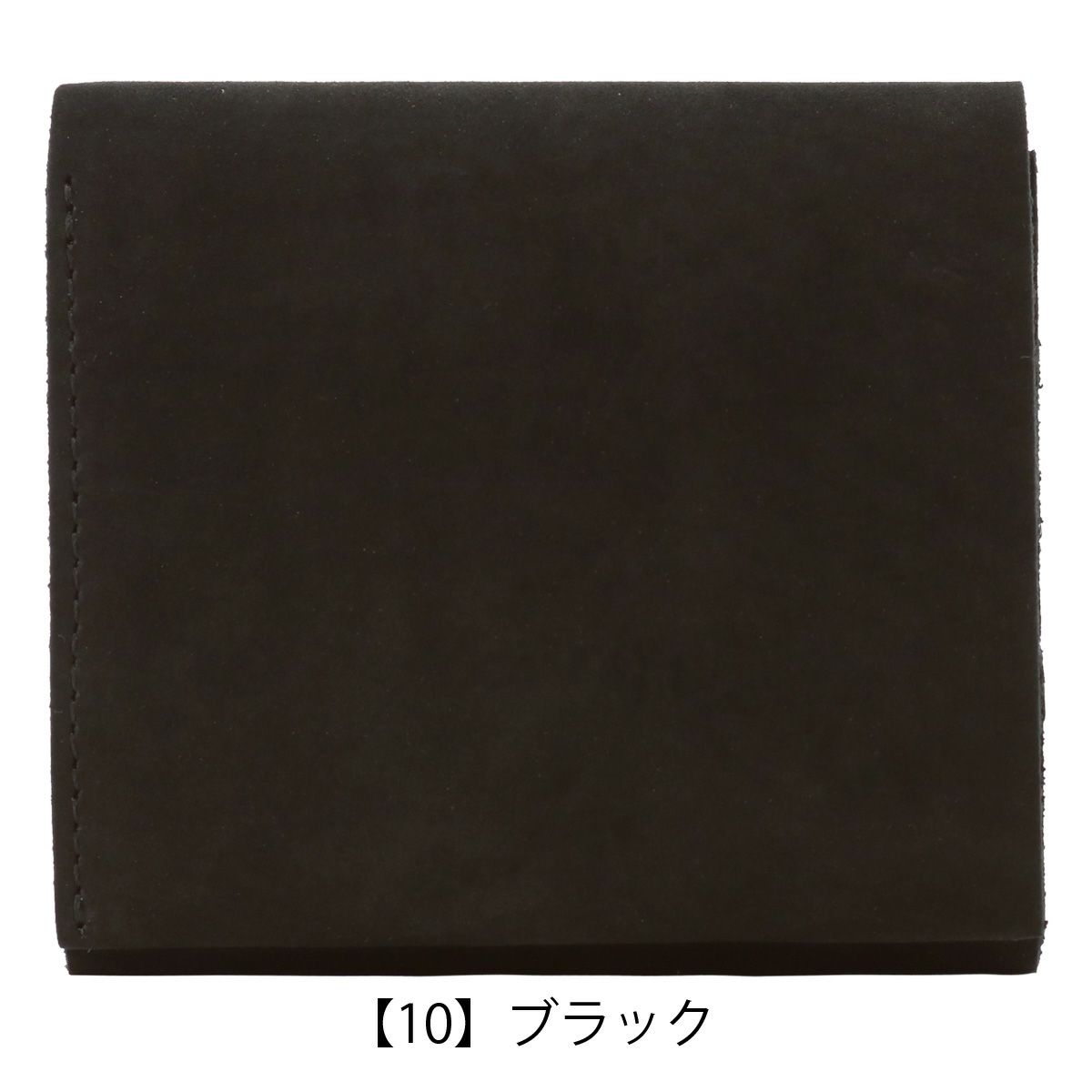 【10】ブラック