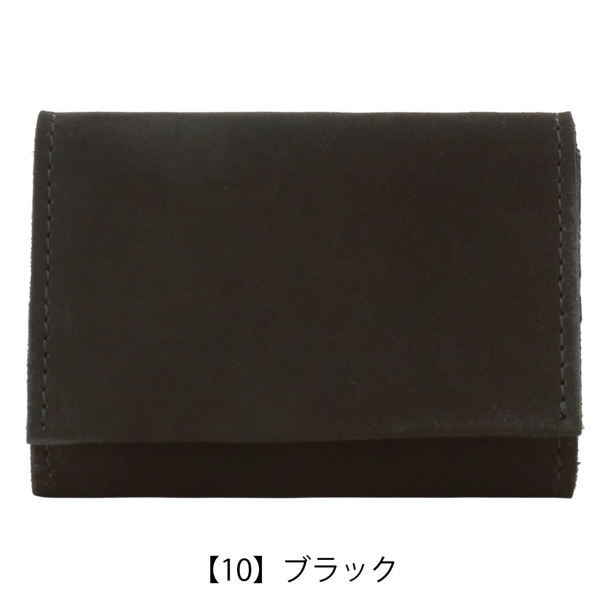 【10】ブラック