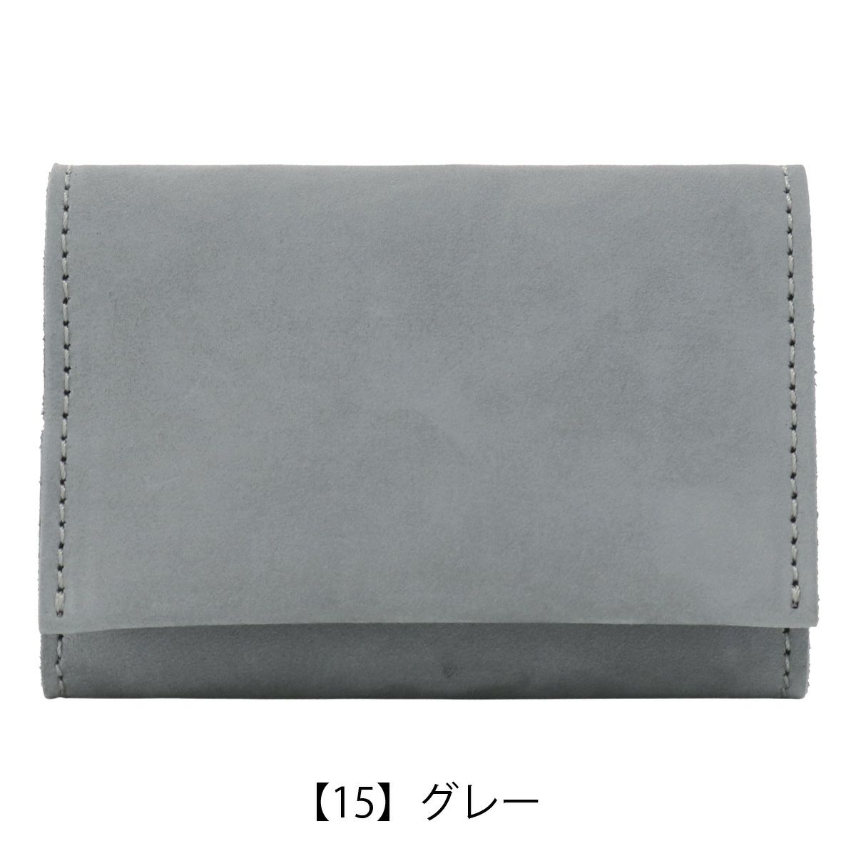 【15】グレー