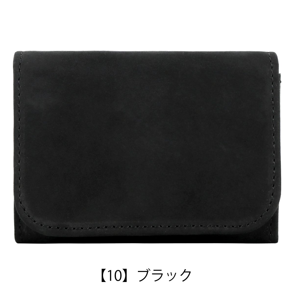 【10】ブラック