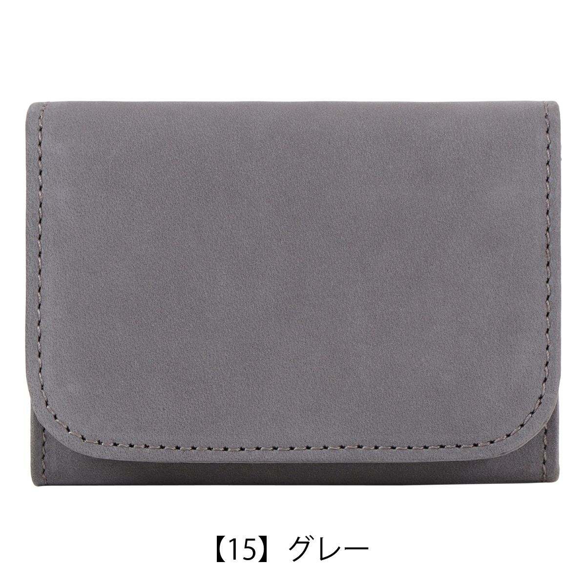 【15】グレー