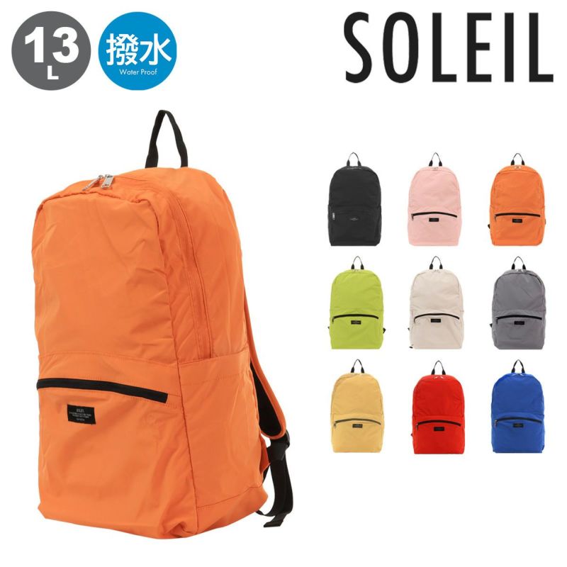ソレイユ リュックサック パッカブル 撥水 軽量 ダブルファスナー