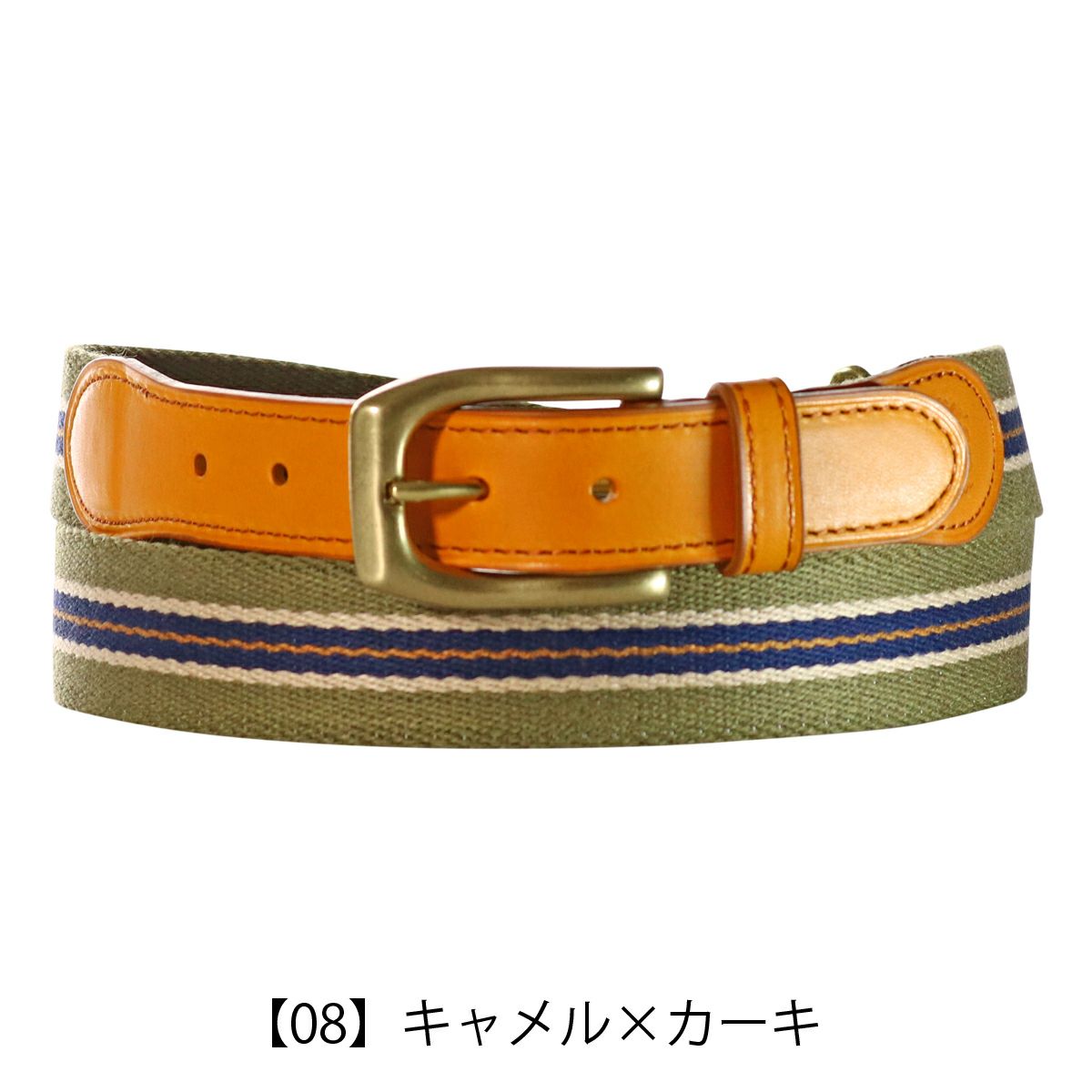 【08】キャメル×カーキ
