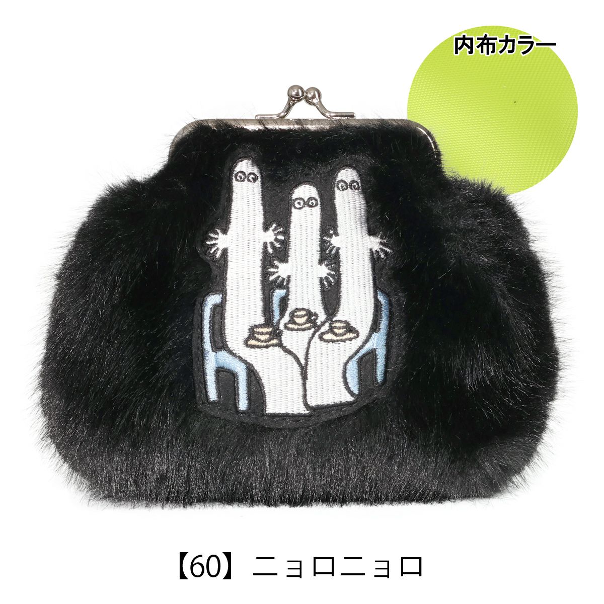 【60】ニョロニョロ