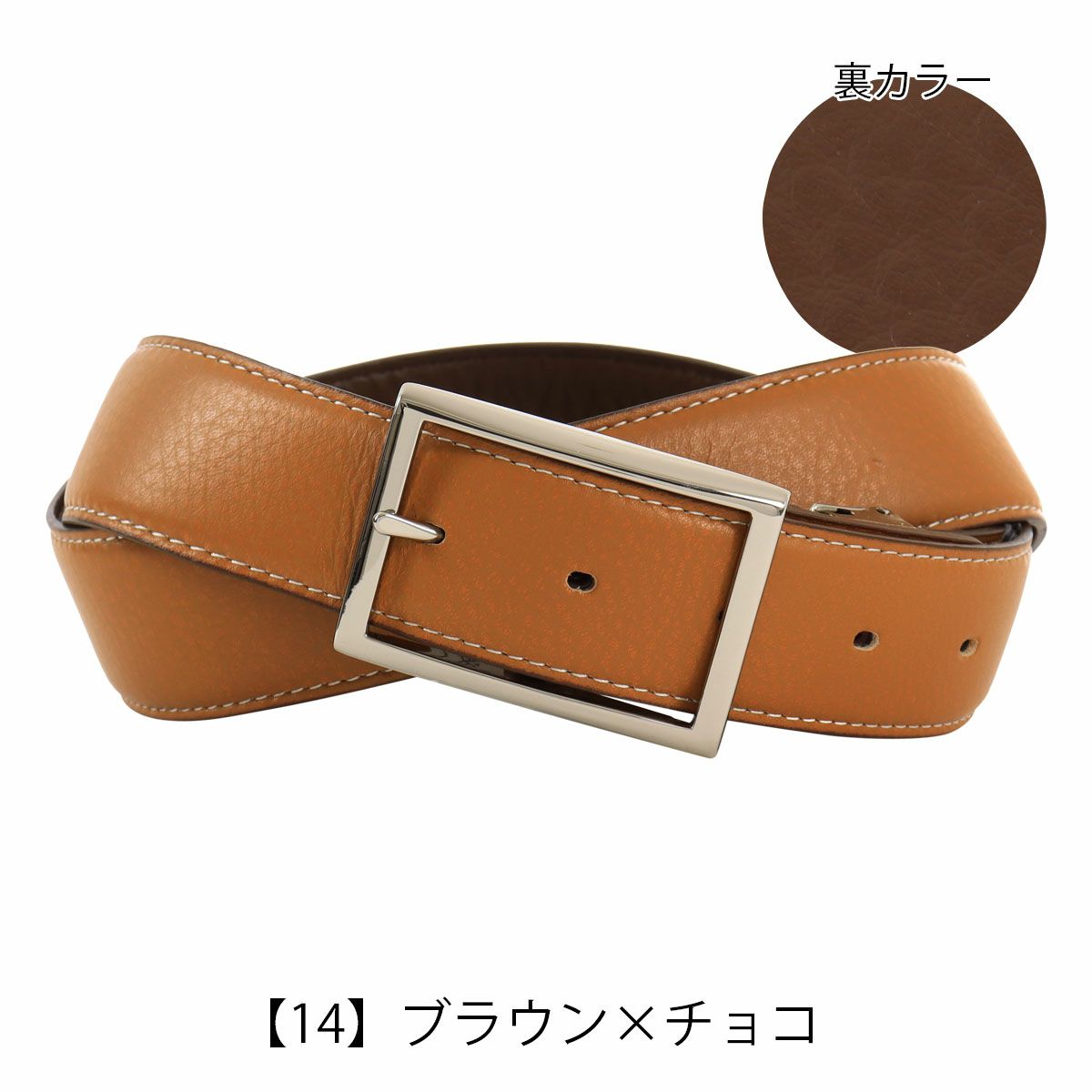 【14】ブラウン×チョコ