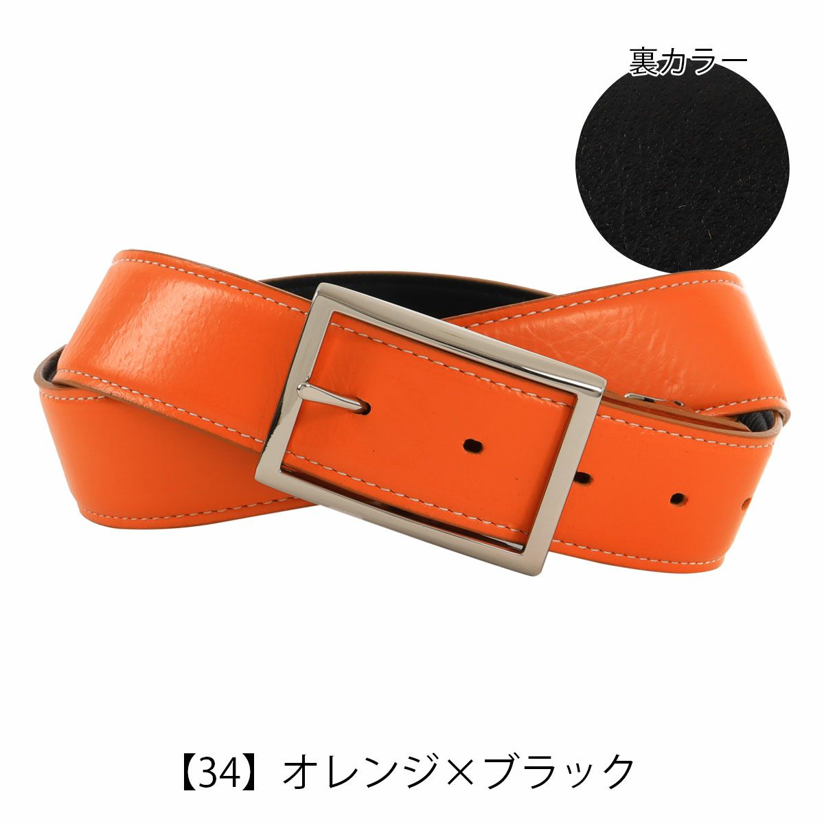 【34】オレンジ×ブラック