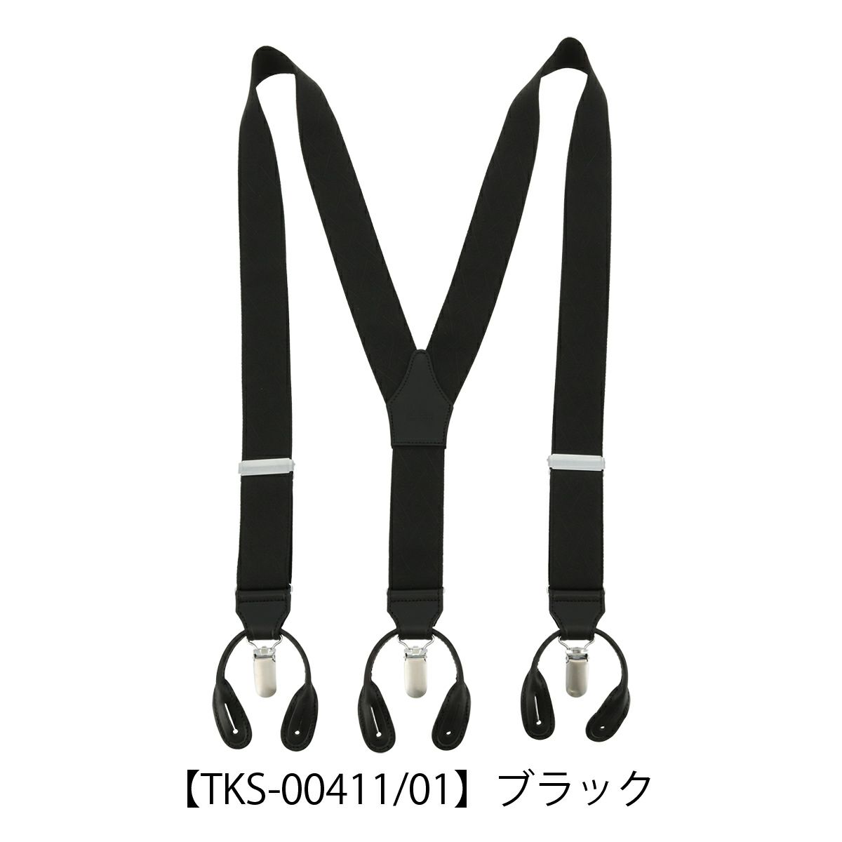 【TKS-00411/01】ブラック