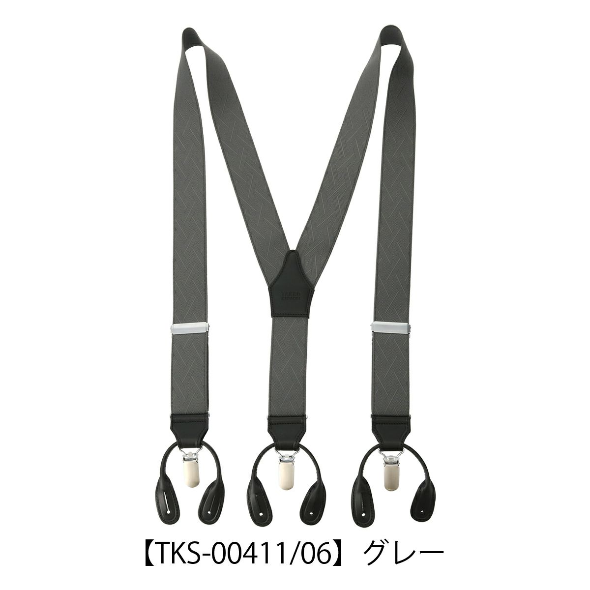 【TKS-00411/06】グレー
