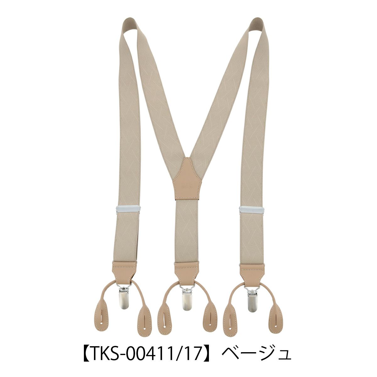 【TKS-00411/17】ベージュ