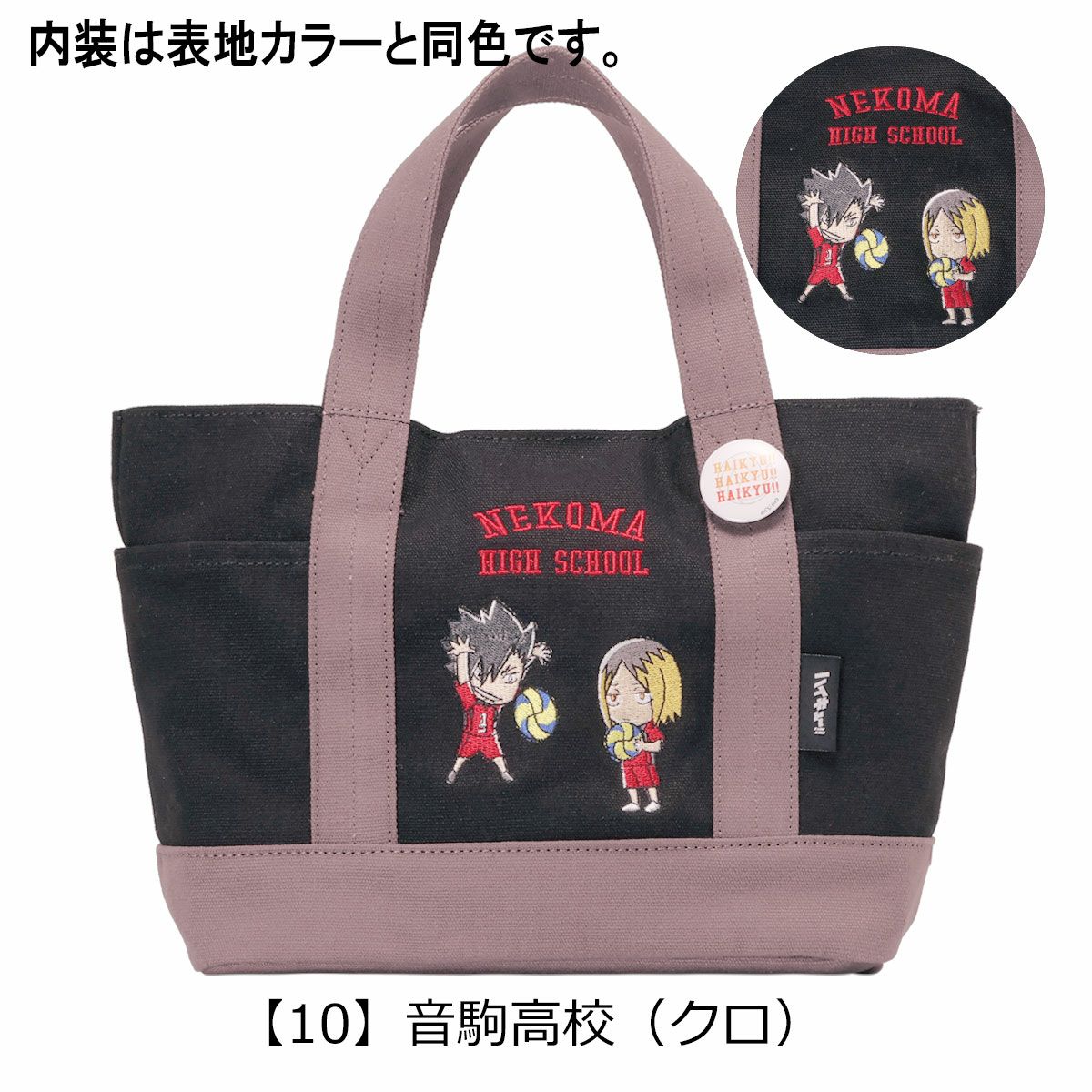 【10】音駒高校（クロ）