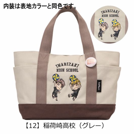 【12】稲荷崎高校（グレー）