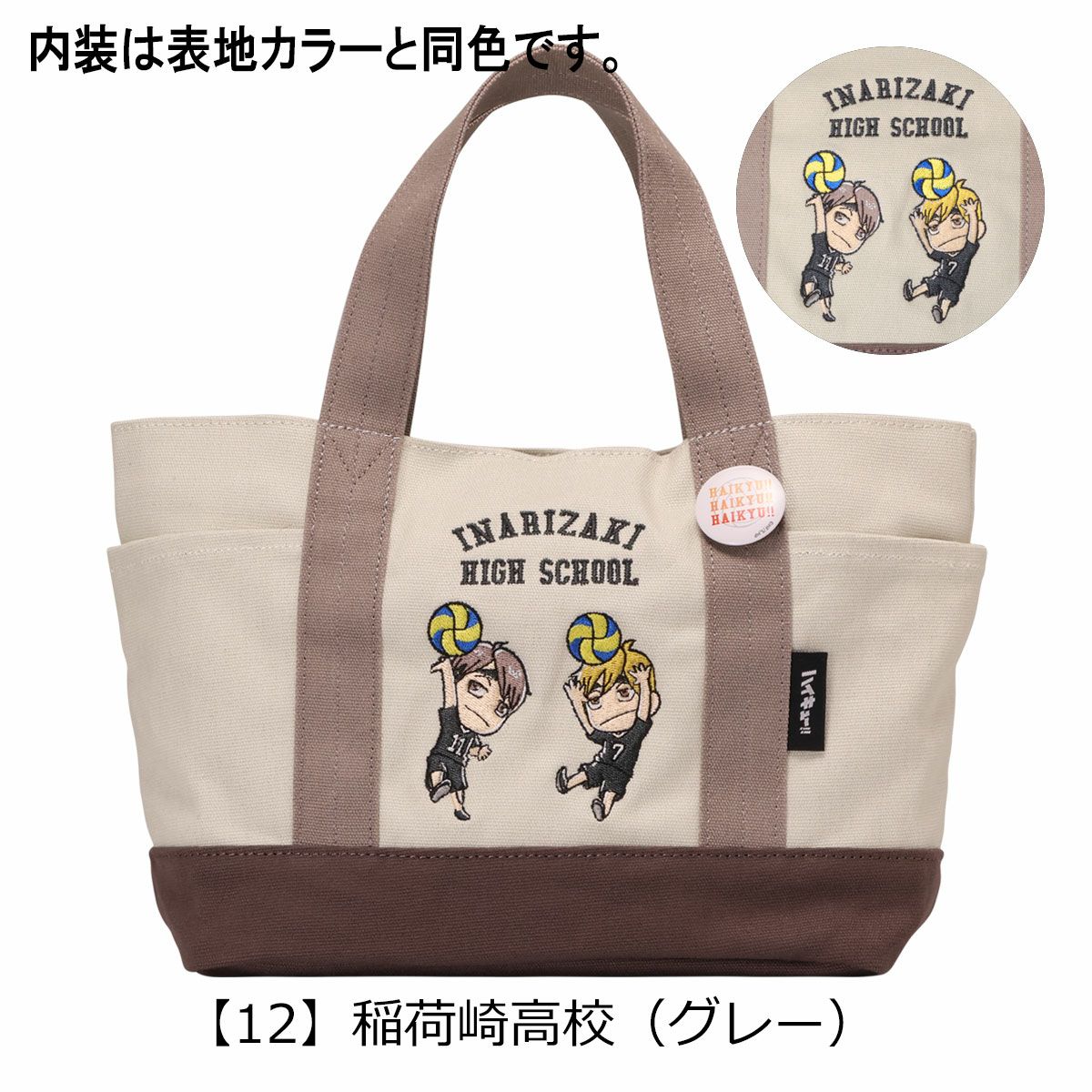 【12】稲荷崎高校（グレー）