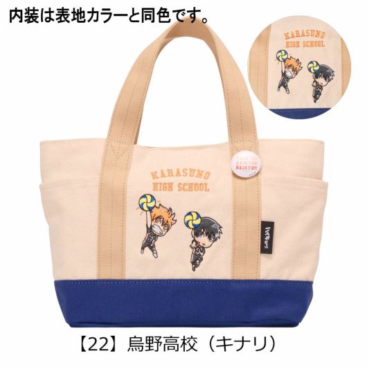 【22】烏野高校（キナリ）