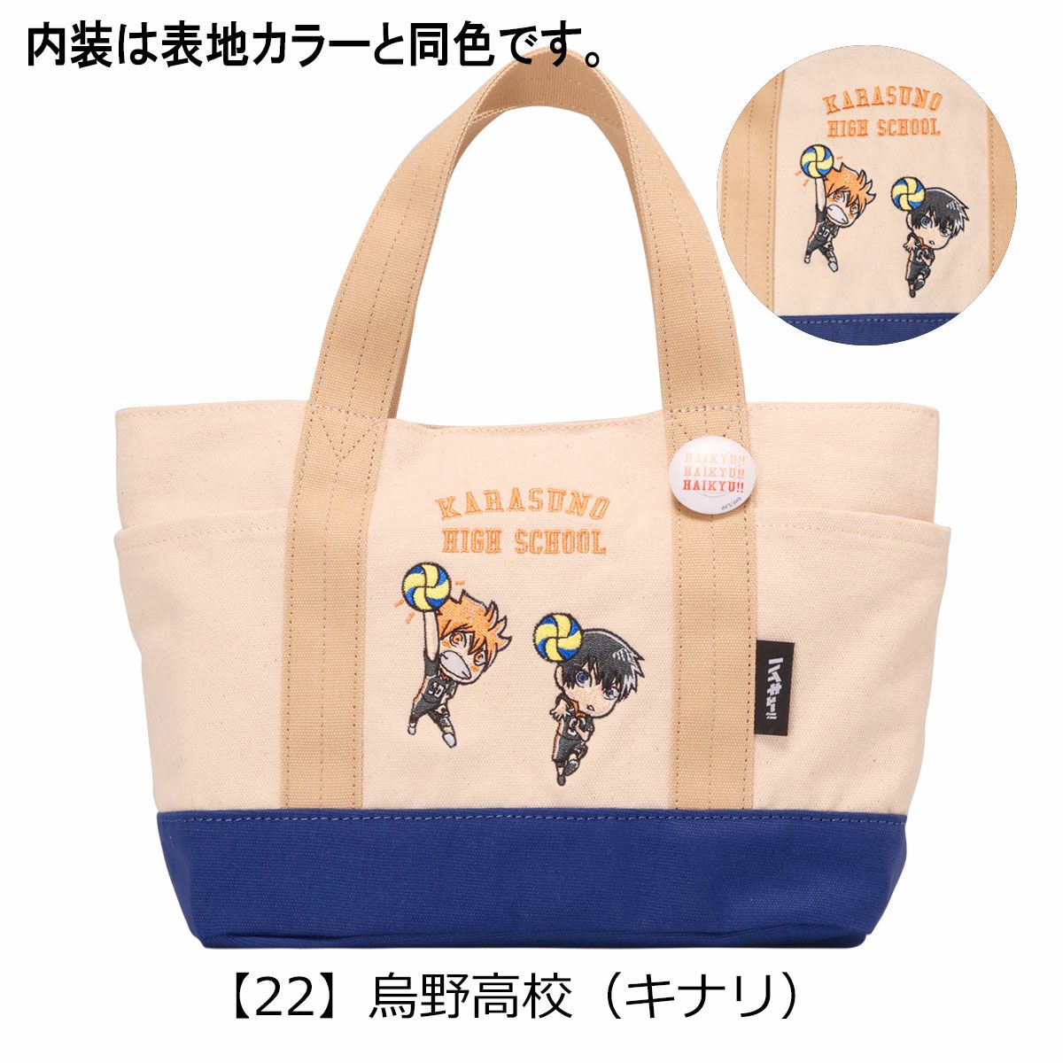 【22】烏野高校（キナリ）