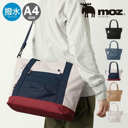 moz トートバッグ A4 レディース メンズ<br> ZZRK-06 モズ | 2WAY ショルダーバッグ 撥水 キャリーセットアップ