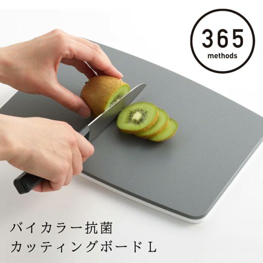365methods まな板 両面使える バイカラー抗菌カッティングボードL 日本製 <br>365メソッド｜まないた 調理器具 キッチン雑貨 抗菌加工 抗菌 アウトドア キャンプ 食洗機対応 多機能 耐熱 両面 シンプル おしゃれ