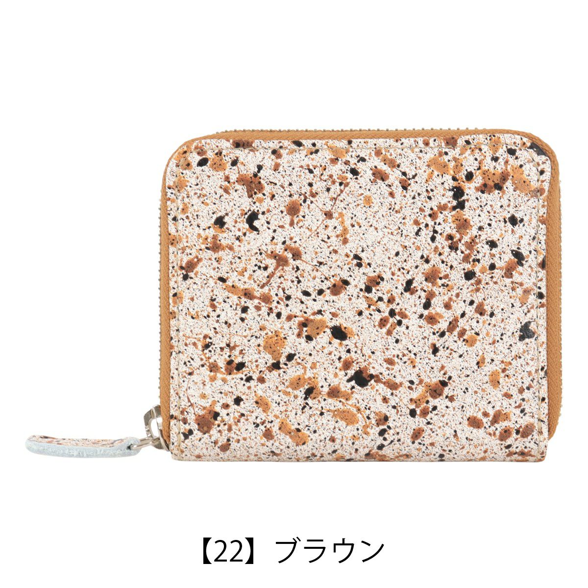 【22】ブラウン