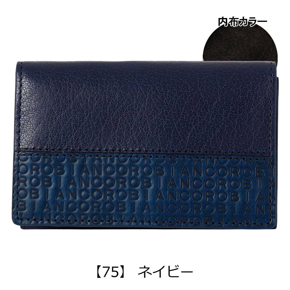 【75】 ネイビー