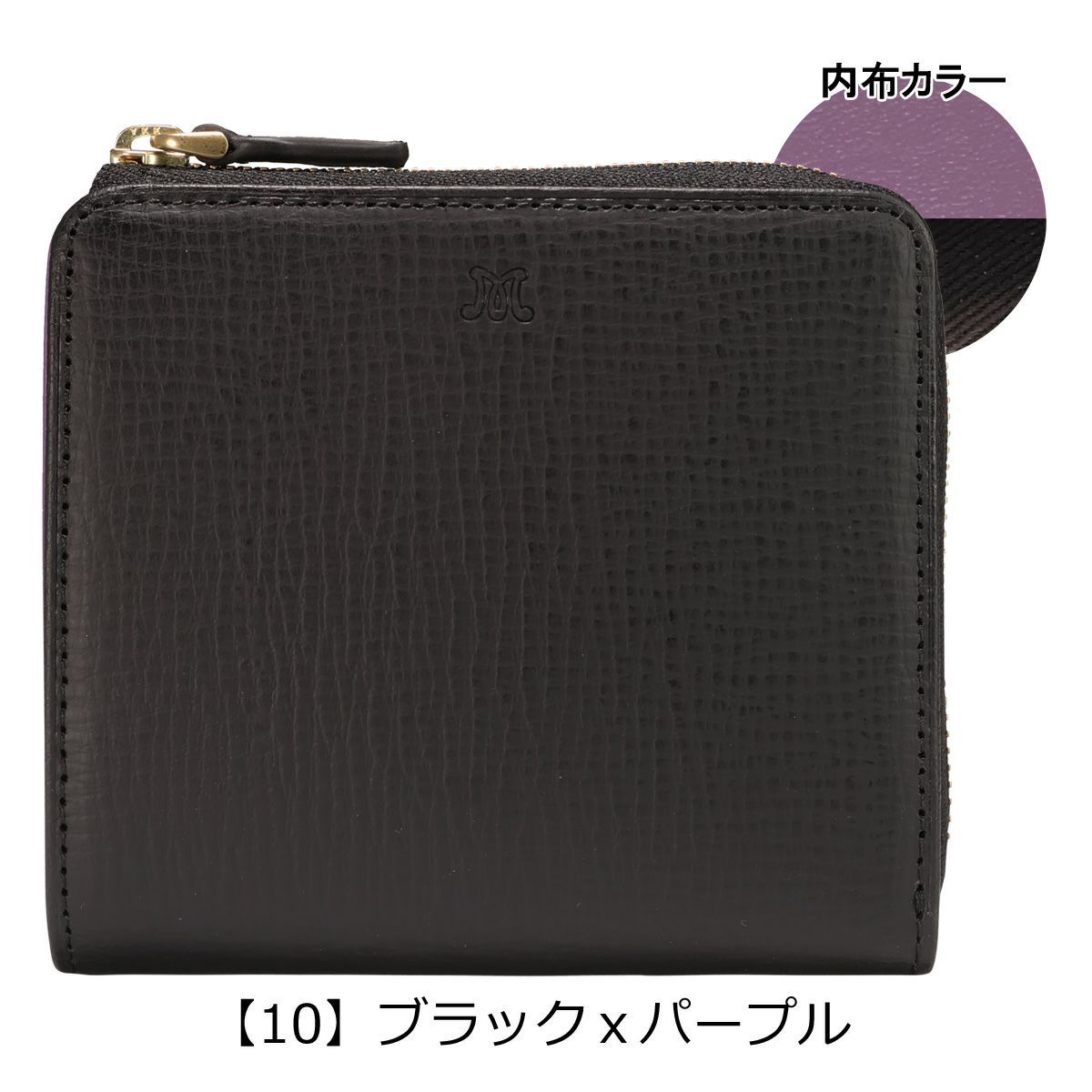 【10】ブラックｘパープル