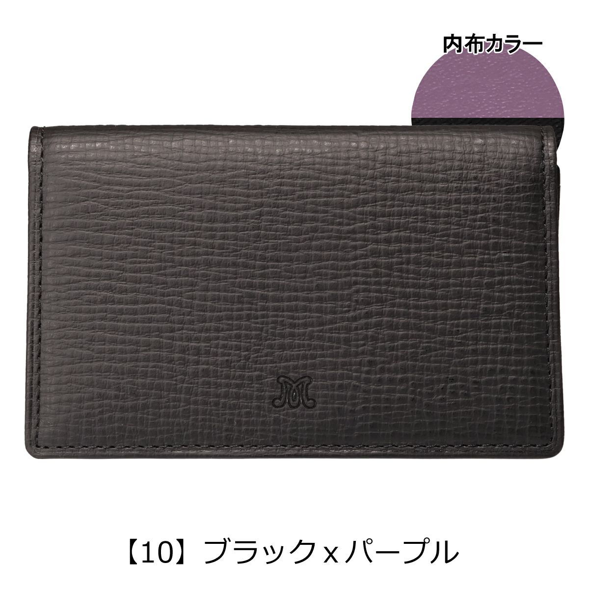 【10】ブラックｘパープル