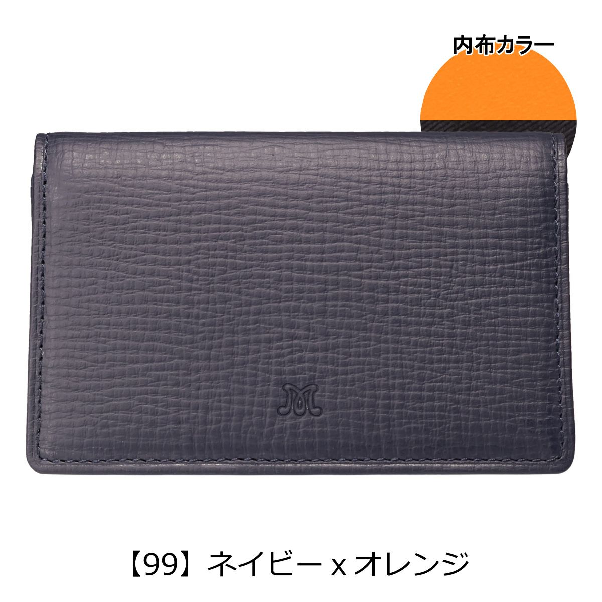 【99】ネイビーｘオレンジ