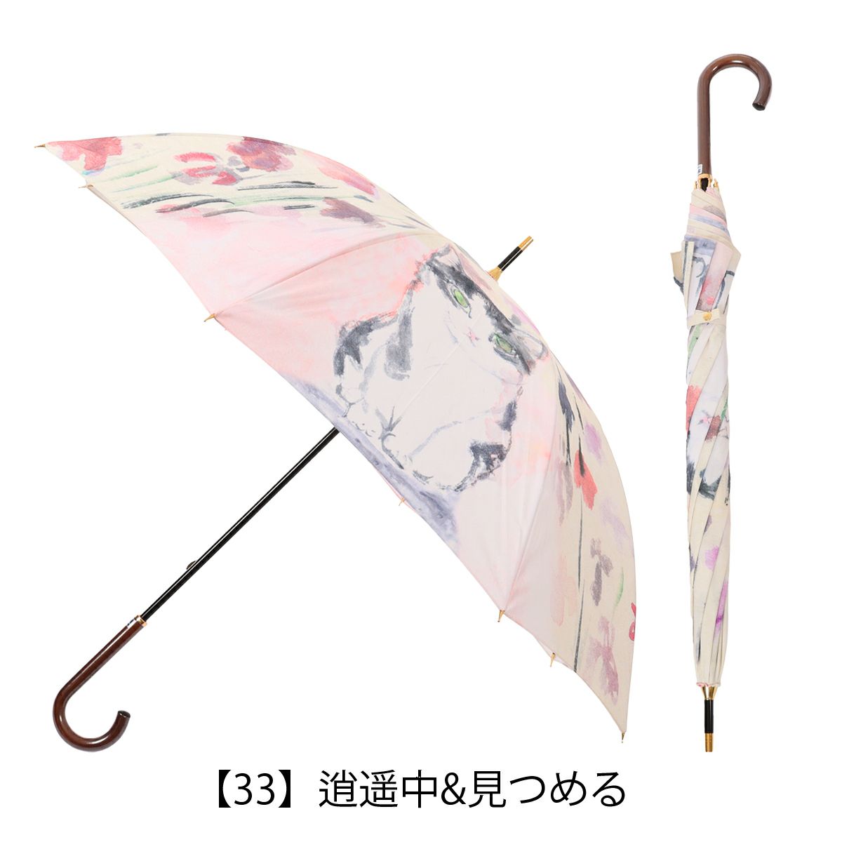 【33】逍遥中&見つめる