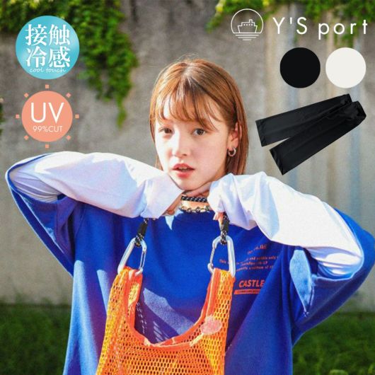 アームカバー UVカット 目立たない ゆるめ 涼しい 接触冷感 ひんやり クール 涼しい 日焼け対策 日焼け予防 紫外線対策 紫外線 アウトドア