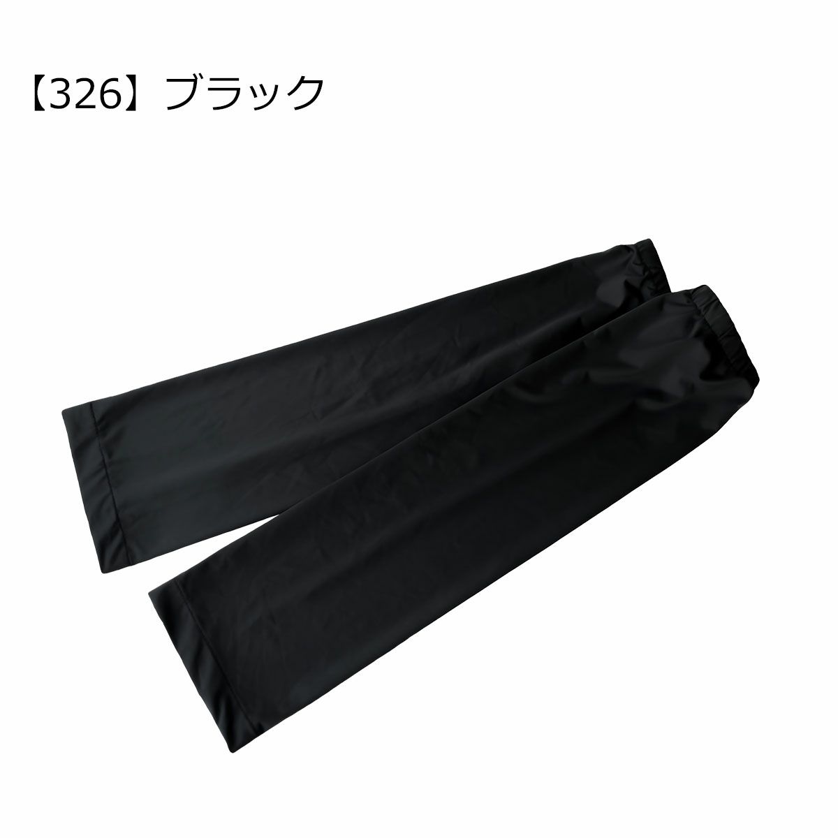 【326】ブラック