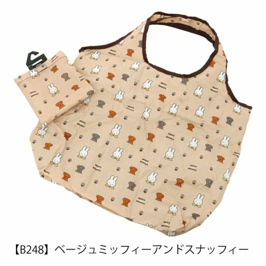 【B248】ミッフィー＆スナッフィー