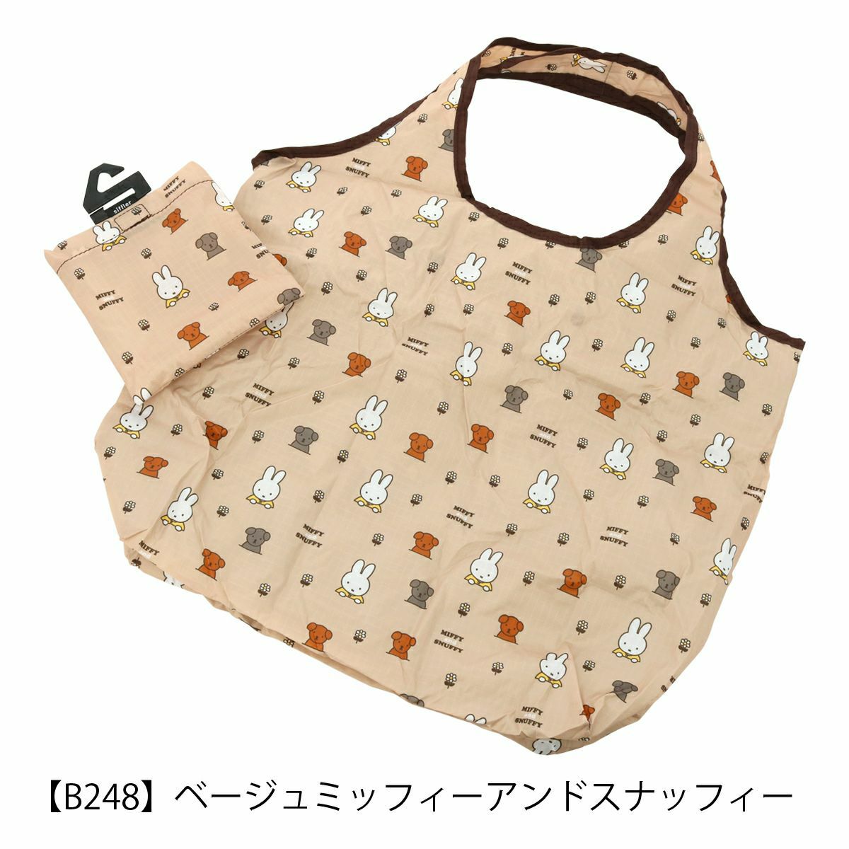 【B248】ミッフィー＆スナッフィー