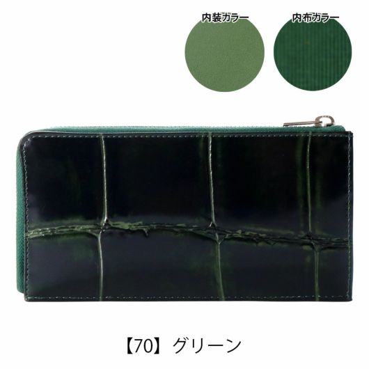 【70】グリーン