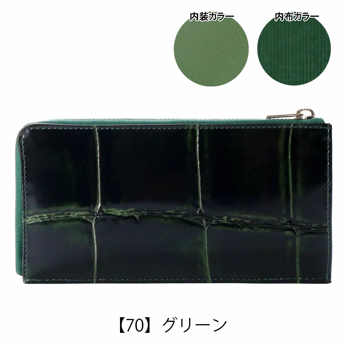 【70】グリーン