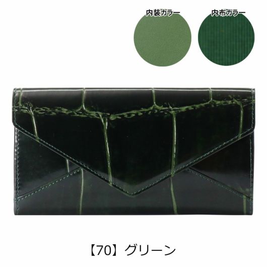 【70】グリーン