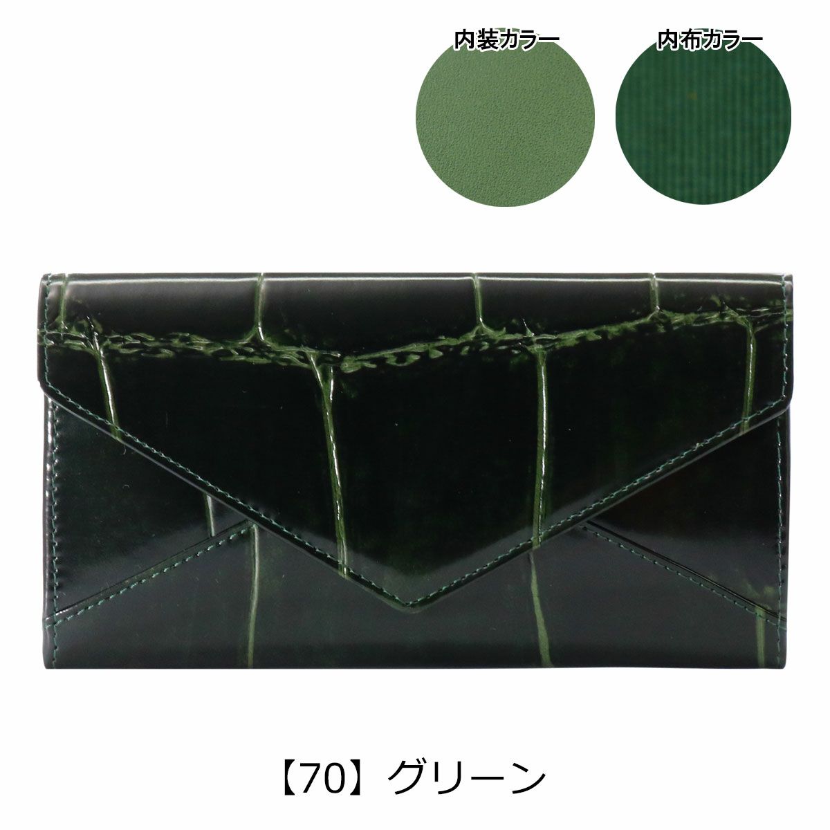 【70】グリーン