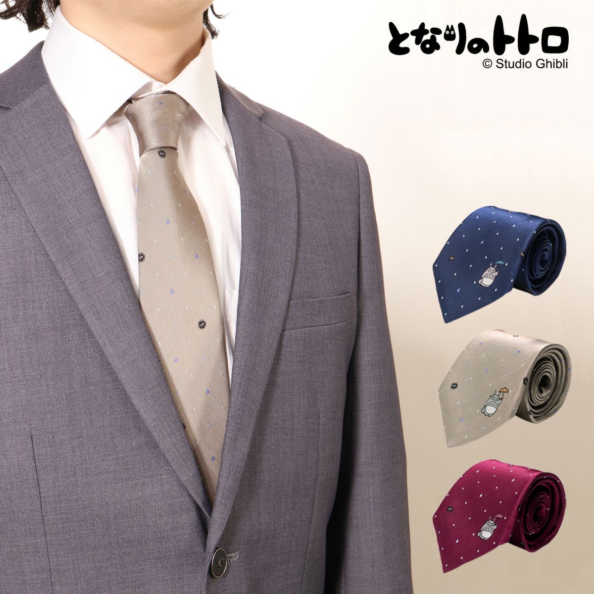 【レビュー投稿で+5％還元】となりのトトロ ネクタイ パッケージ付 111015101 雨パネル 日本製 メンズ 結婚式 おしゃれ フォーマル カジュアル ビジネス 男性 ギフト プレゼント キャラクター クリスマス_mp 000000143798-01.jpg?t=