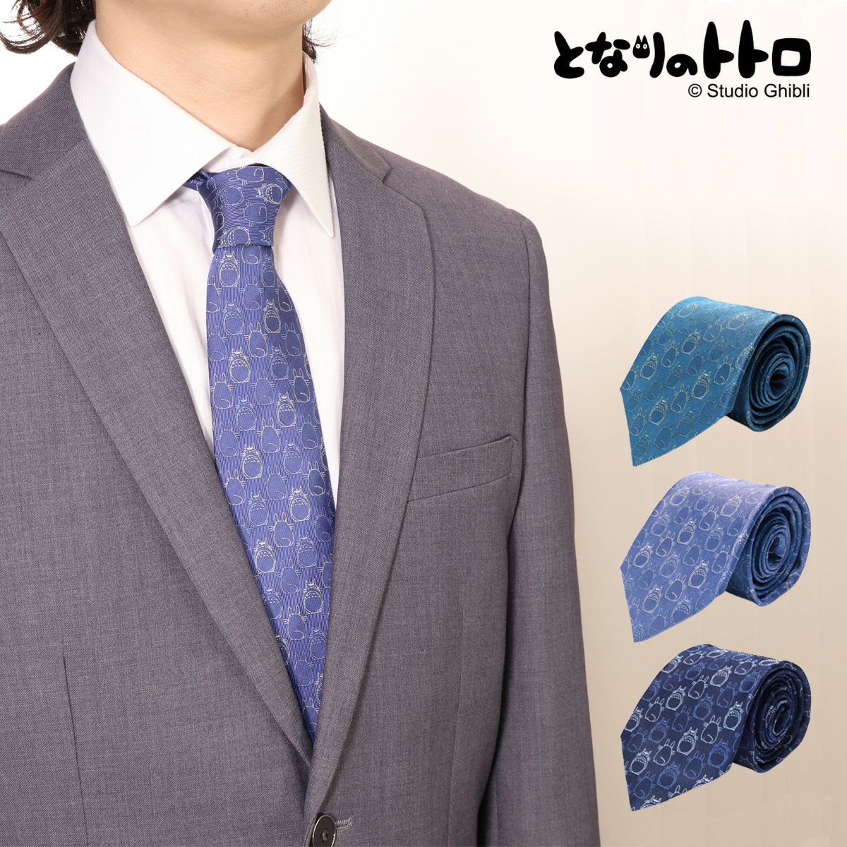 【レビュー投稿で+5％還元】となりのトトロ ネクタイ パッケージ付 111015103 トトロ裏表 日本製 メンズ 結婚式 おしゃれ フォーマル カジュアル ビジネス 男性 ギフト プレゼント キャラクター クリスマス_mp 000000143800-01.jpg?t=