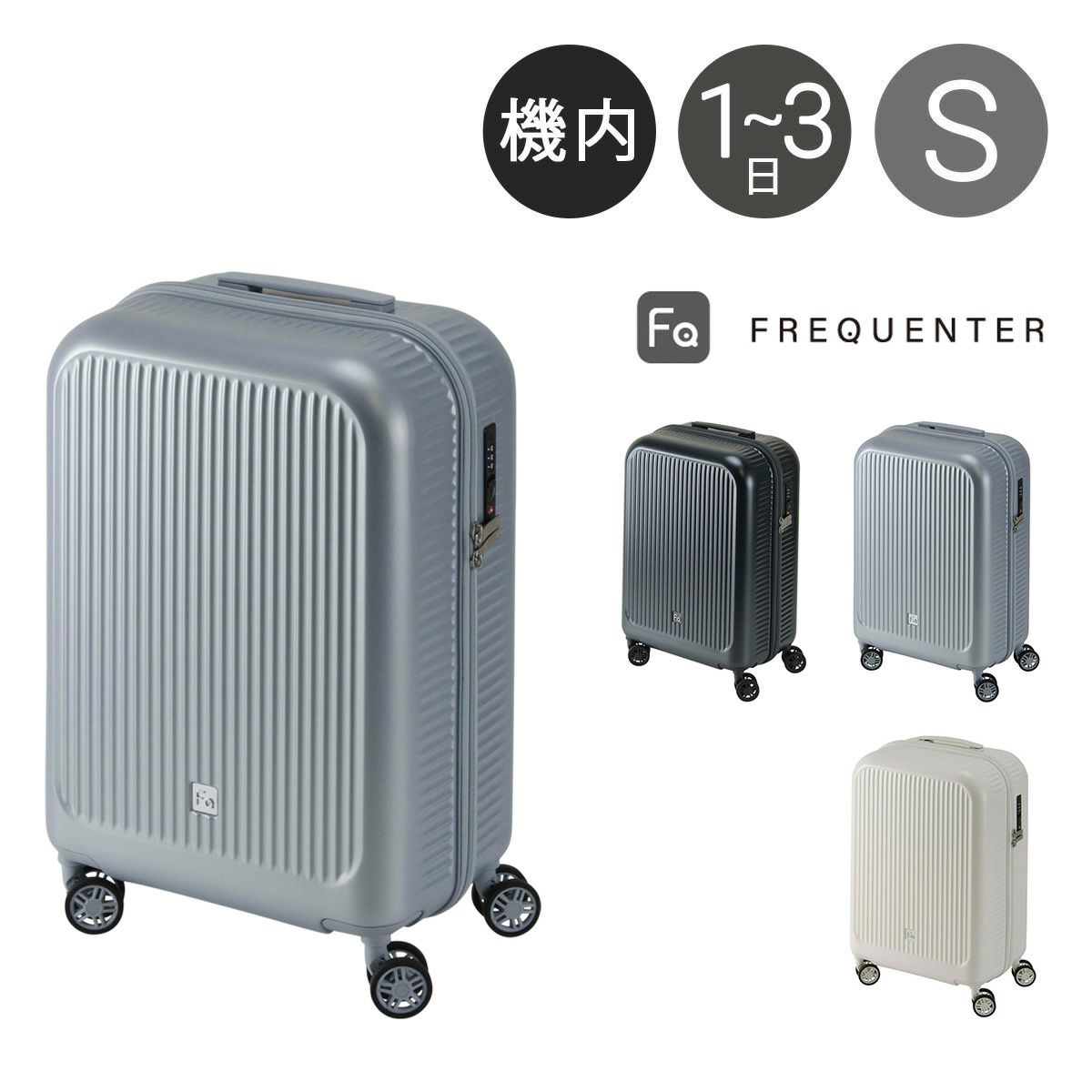 希少品　フリクエンター　スーツケース リフレクト 33(38)L 機内持ち込み可 Amazon | [フリクエンター] スーツケース リフレクト 33(38) L
