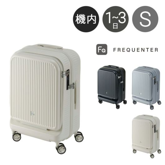 フリクエンター スーツケース 33L 54cm 2.4kg 超軽量シリーズ 機内持ち込み <br>1-511 アウラ FREQUENTER TSAロック搭載 低ノイズ ダブルキャスター
