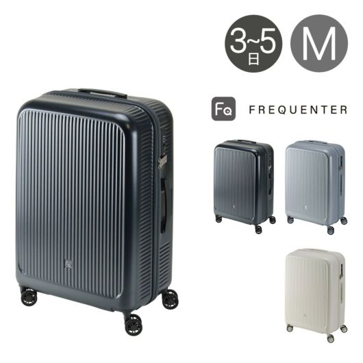 フリクエンター スーツケース 58L 65cm 2.7kg 超軽量シリーズ <br>1-512 アウラ FREQUENTER TSAロック搭載 低ノイズ ダブルキャスター