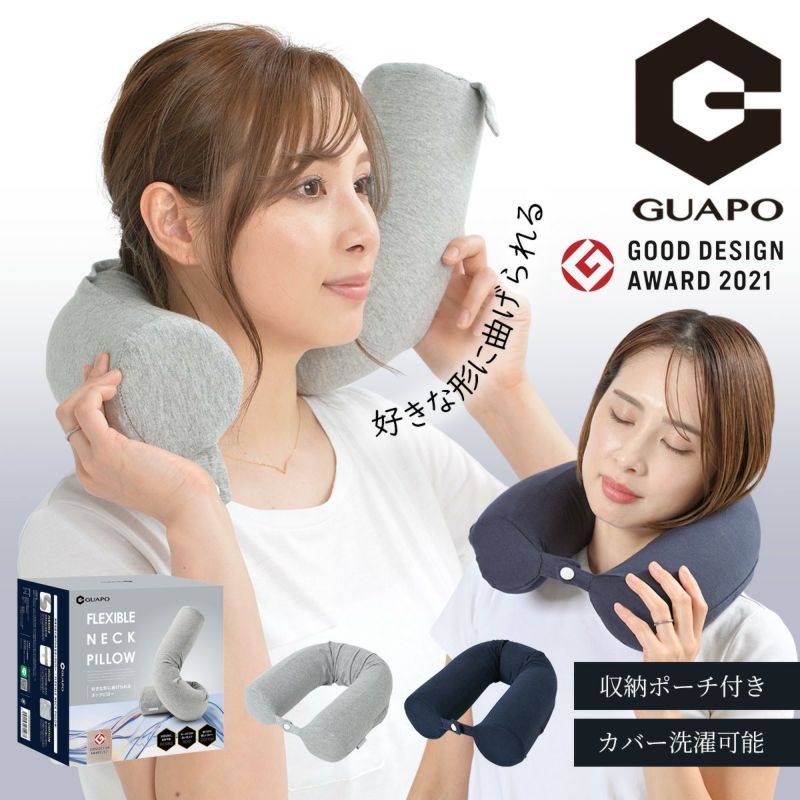 GUAPO ネックピロー　2個　好きな形に曲げられるトラベルピロー　ケース付き 楽天市場】【ヒルナンデス&おはよう日本 TV紹介品☆グッド