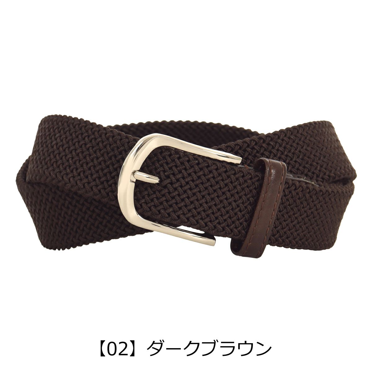 【02】ダークブラウン