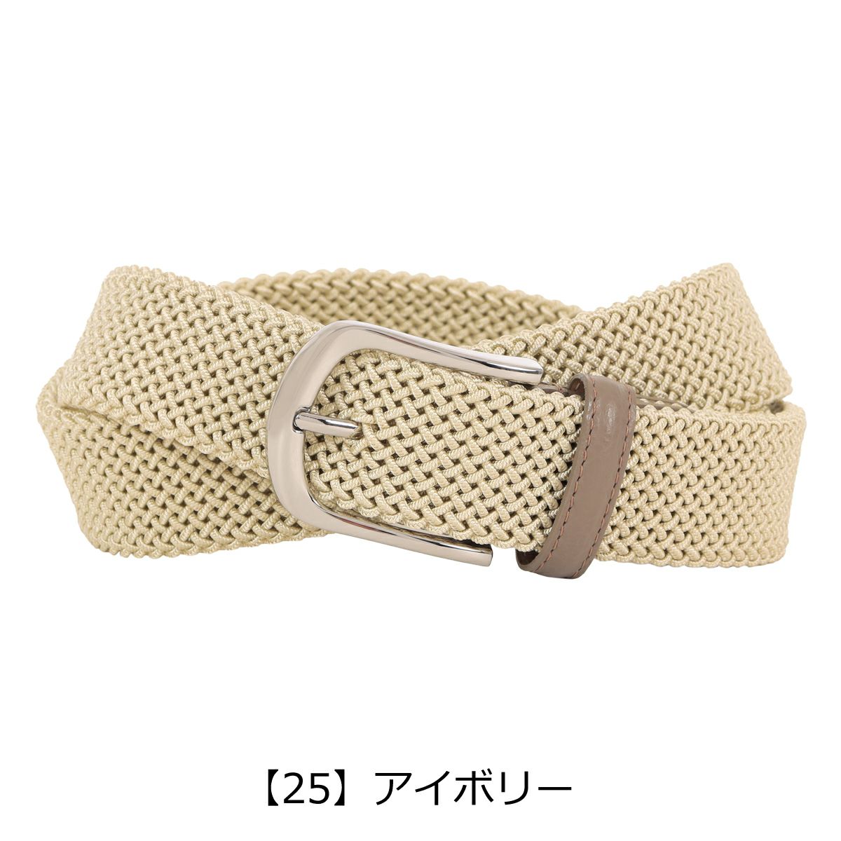 【25】アイボリー