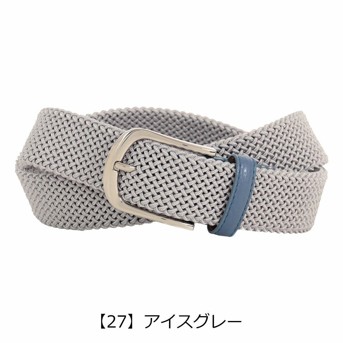 【27】アイスグレー