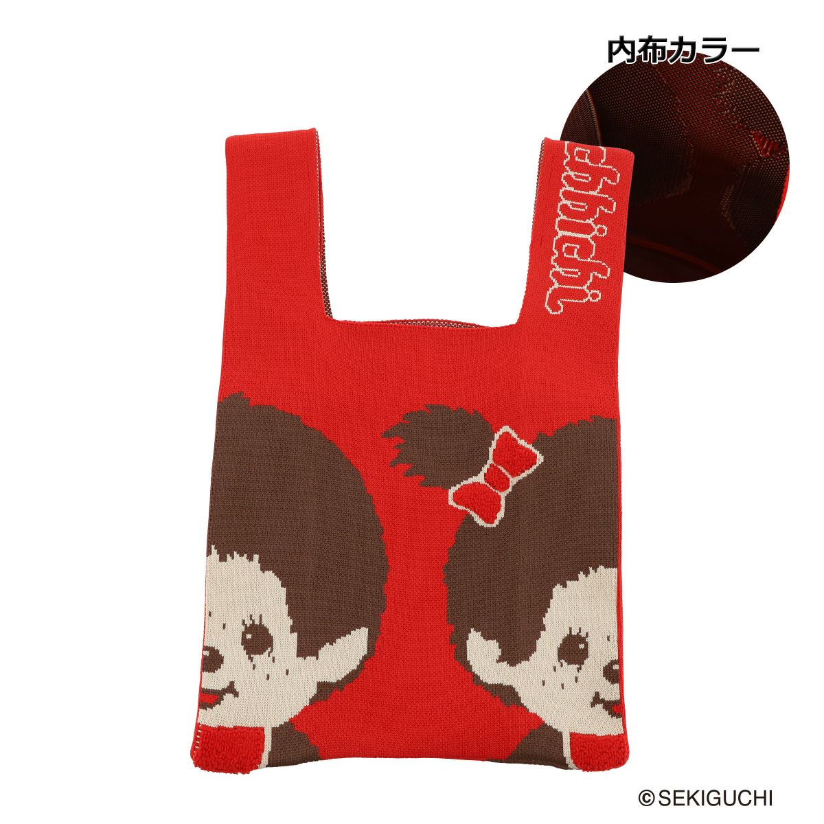 モンチッチ ニットバッグ M レディース AMN-01 AM-013 AM-028 AM-029