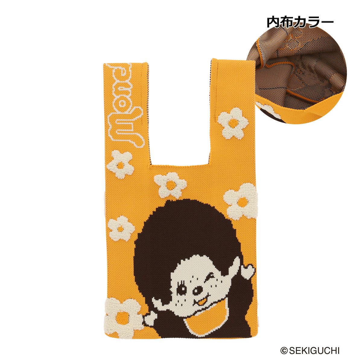 小・モンチッチくん/オレンジ